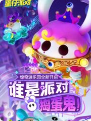蛋仔派对（国际服）直充